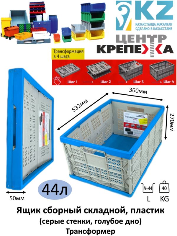 Центр крепежа ящик универсальный 36x53x27 см, пластик